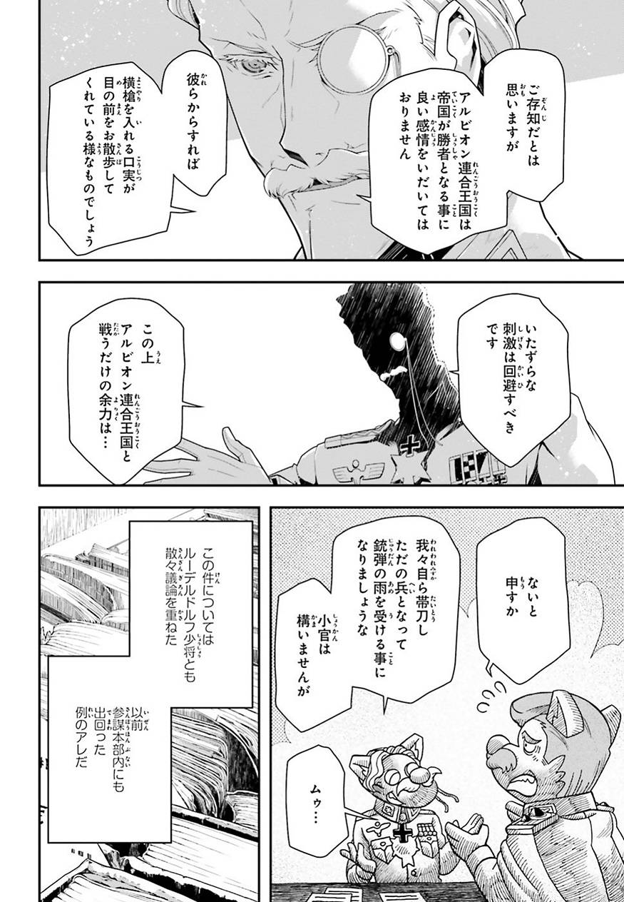 幼女戦記 第33話 - Page 13