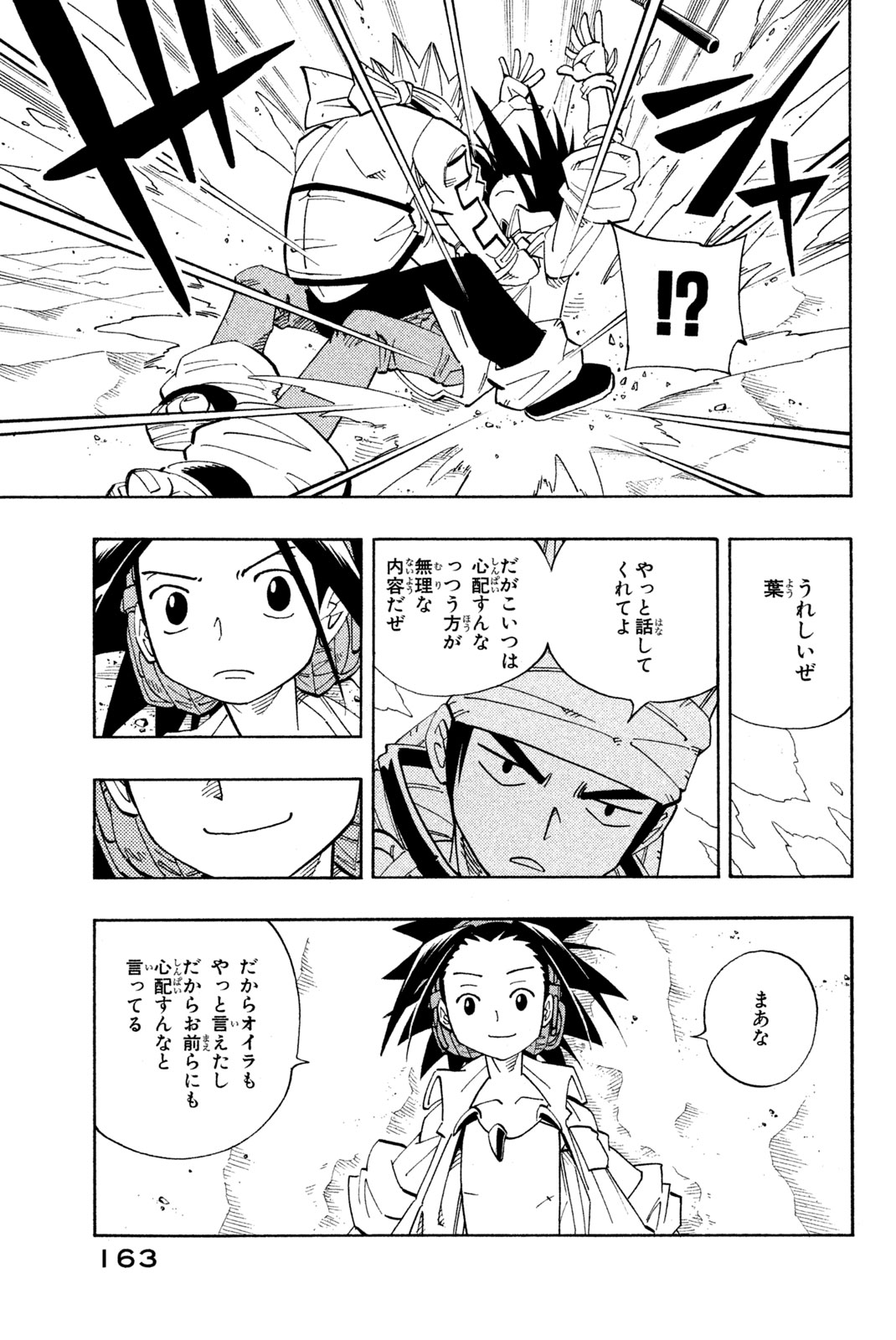 シャーマンキングザスーパースター 第142話 - Page 9