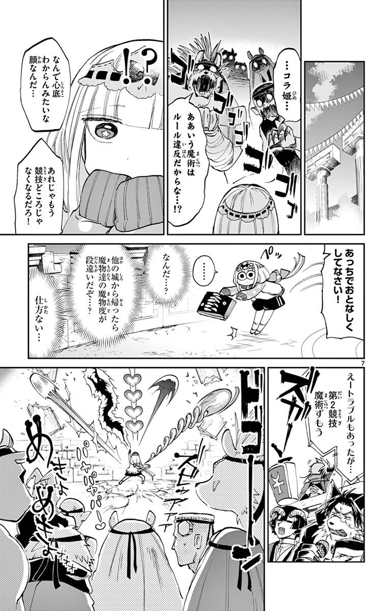 魔王城でおやすみ 第48話 - Page 7