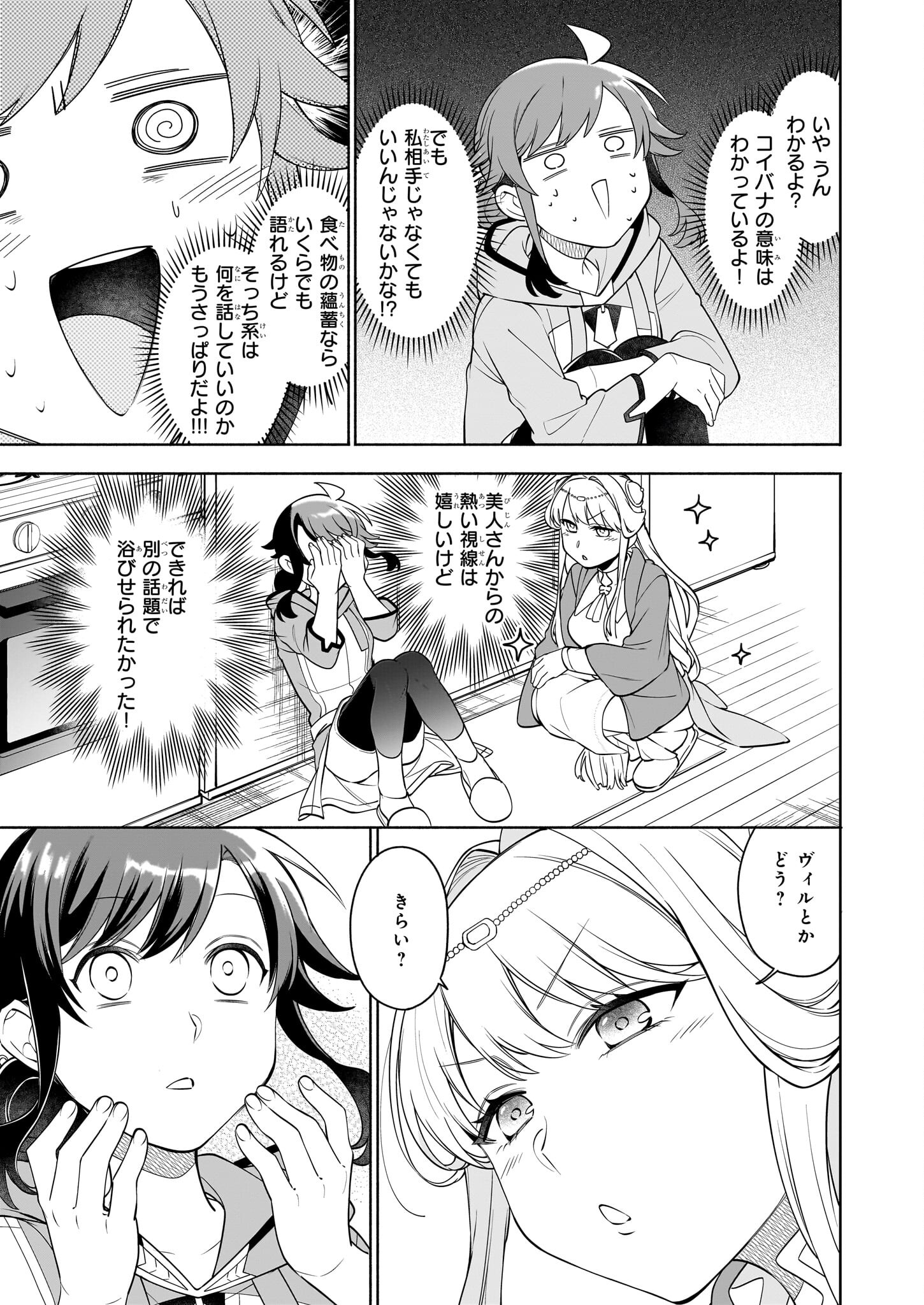 Suterare Seijo no Isekai Gohantabi 第16.2話 - Page 2