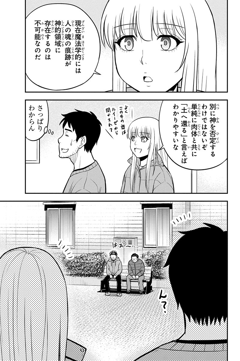 俺んちに来た女騎士と 田舎暮らしすることになった件 第71話 - Page 9