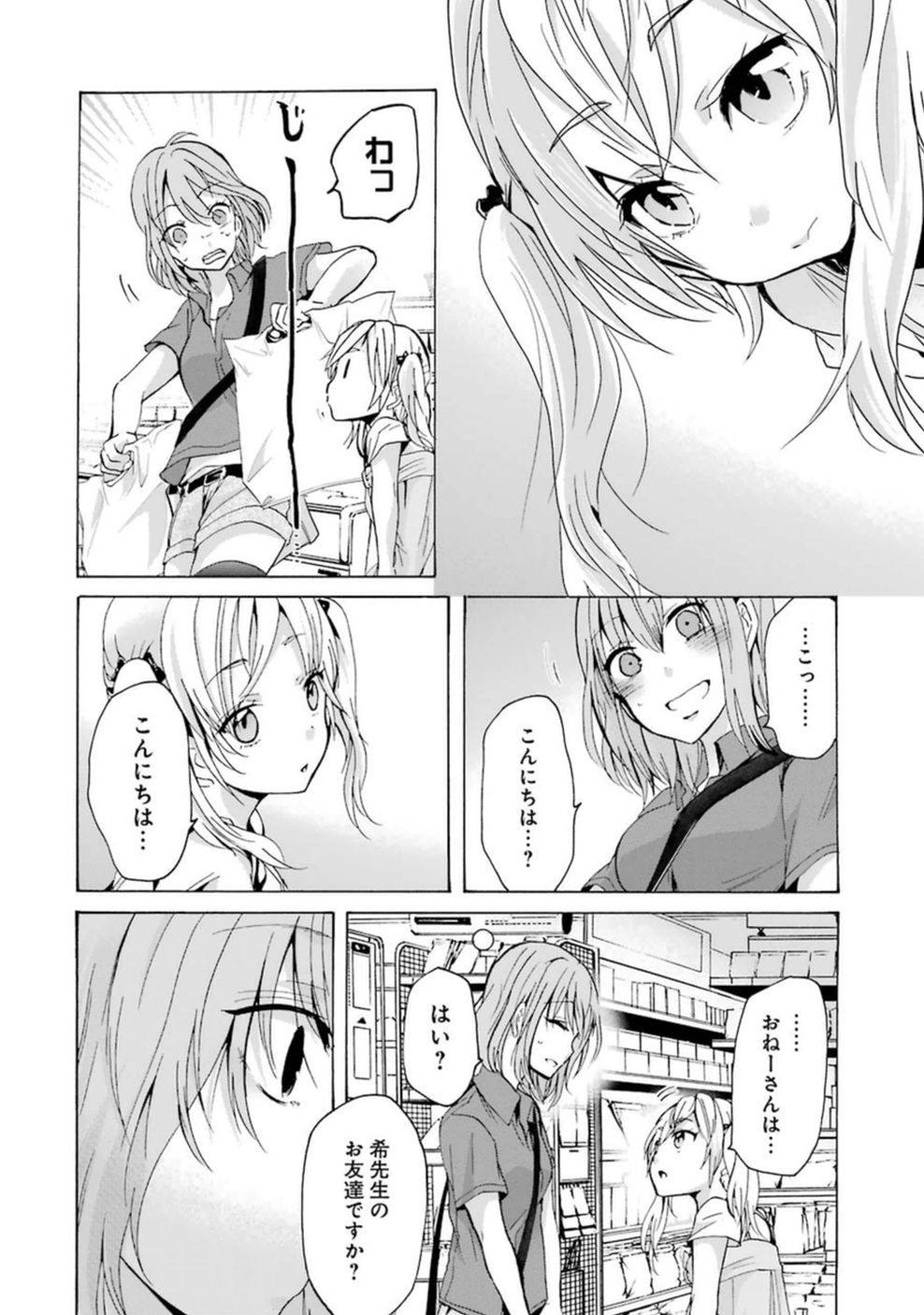 兄の嫁と暮らしています。 第8話 - Page 10