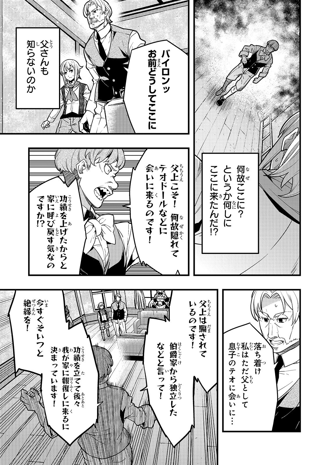 境界迷宮と異界の魔術師 第25話 - Page 16