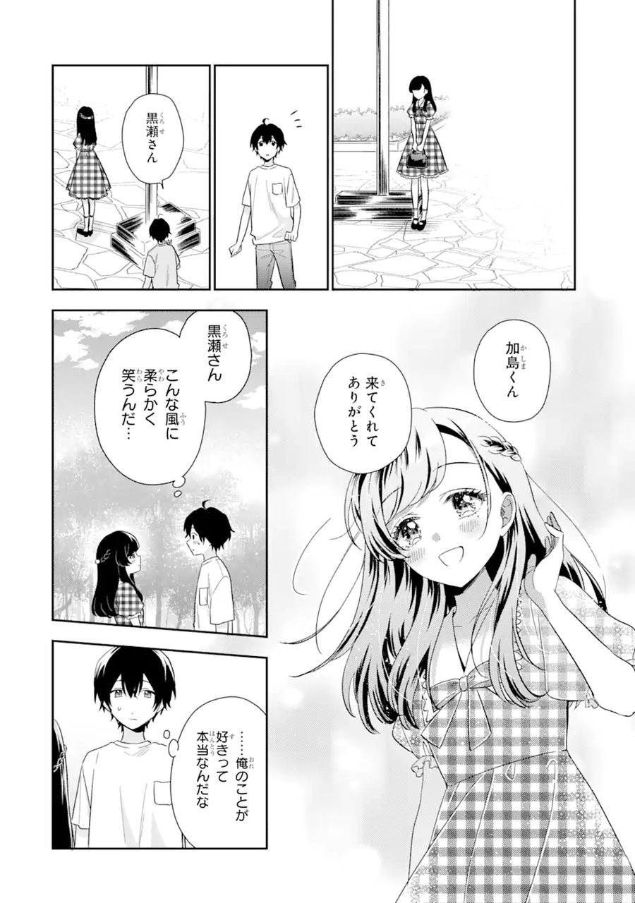 経験済みなキミと、経験ゼロなオレが、お付き合いする話。 第13.1話 - Page 16