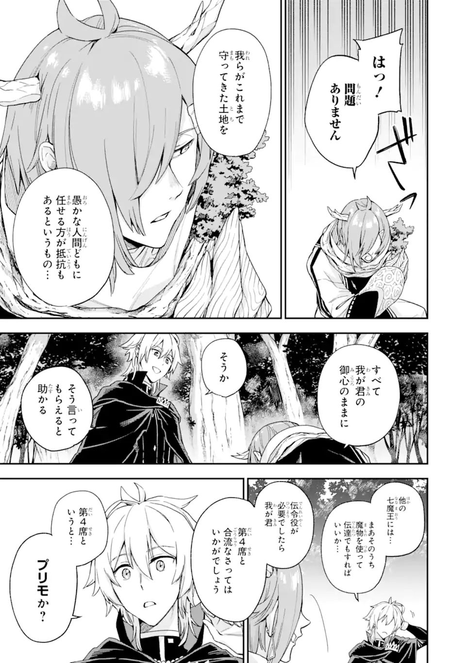 ラスボス、やめてみた ～主人公に倒され 第4.2話 - Page 6