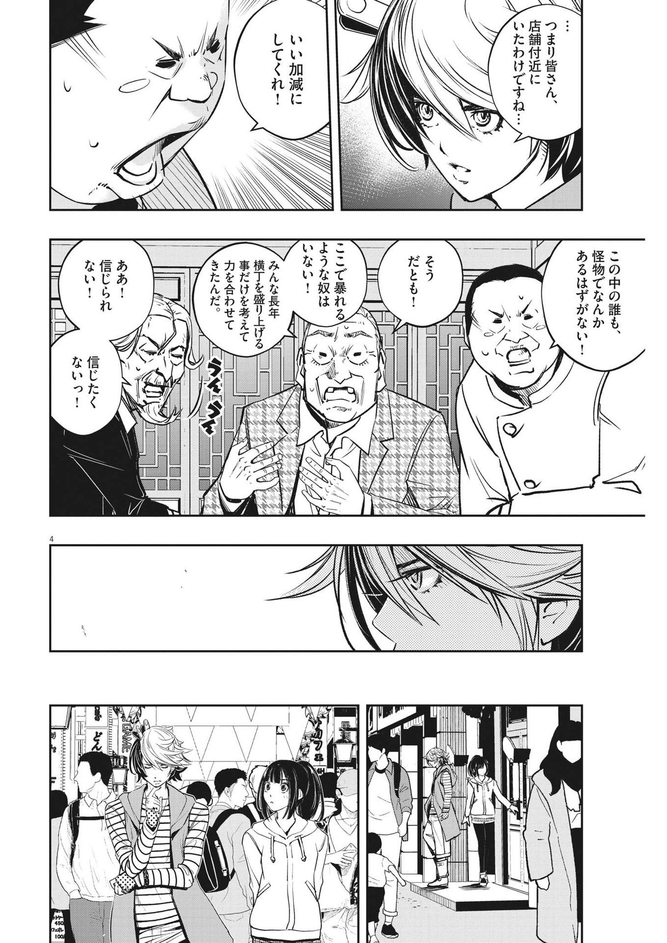 風都探偵 第133話 - Page 4
