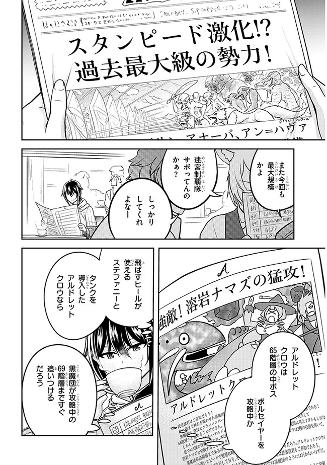 ライブダンジョン！(Comic) 第35話 - Page 2