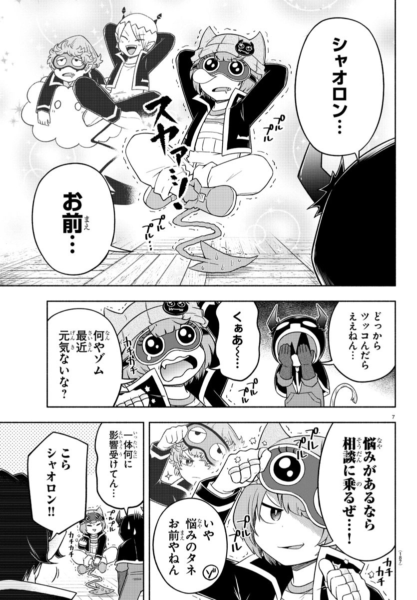 魔界の主役は我々だ！ 第26話 - Page 10