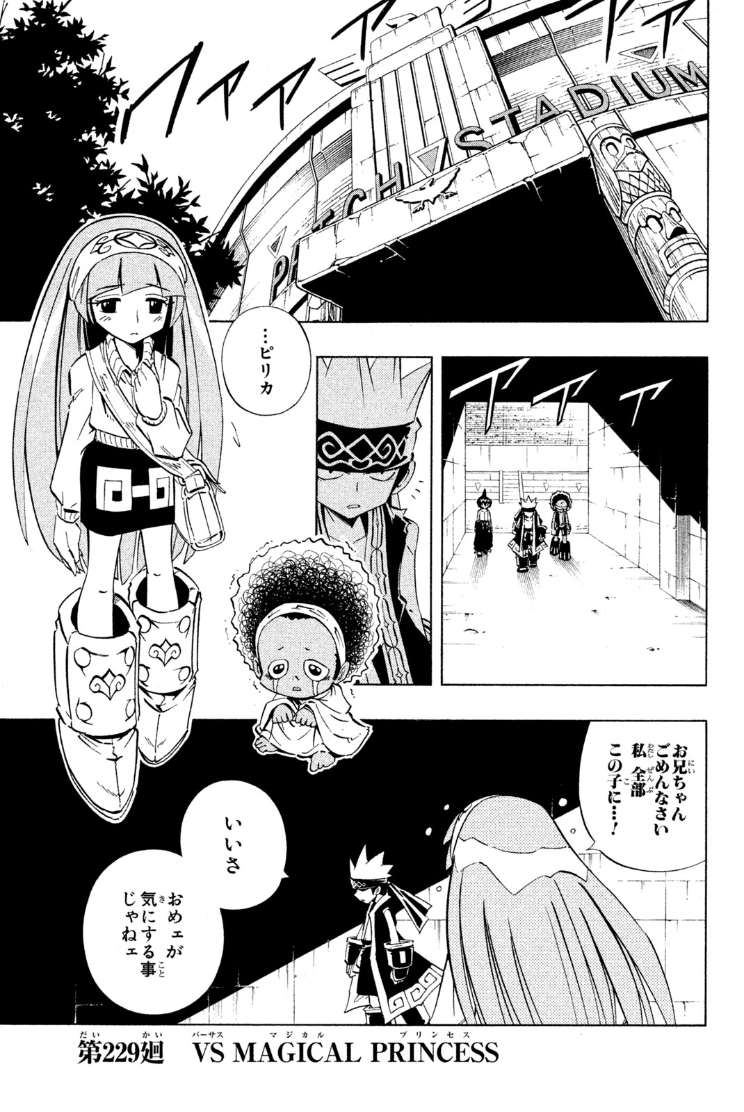 シャーマンキングザスーパースター 第229話 - Page 1