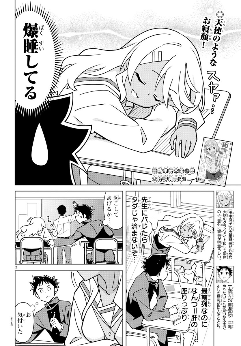 あつまれ！ふしぎ研究部 第319話 - Page 2