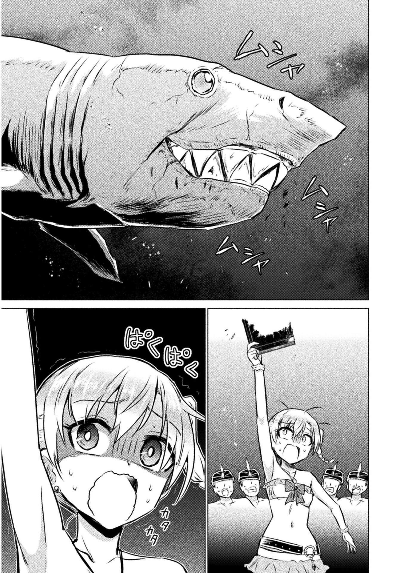 異世界喰滅のサメ; Isekai kuimetsu no Same; Sharks that eat up another world 第16話 - Page 1