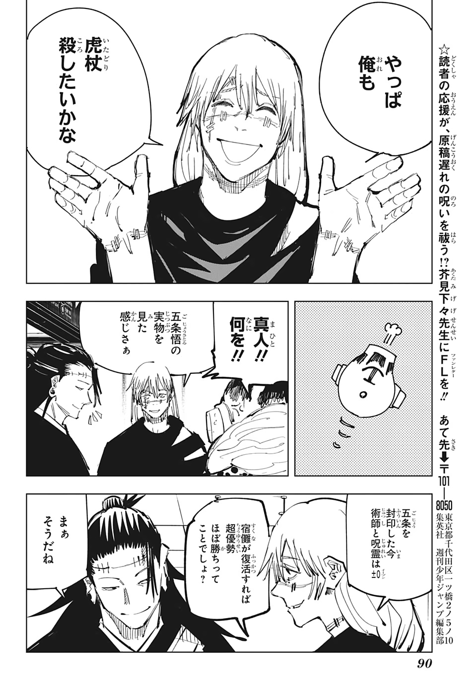 呪術廻戦 第92話 - Page 18