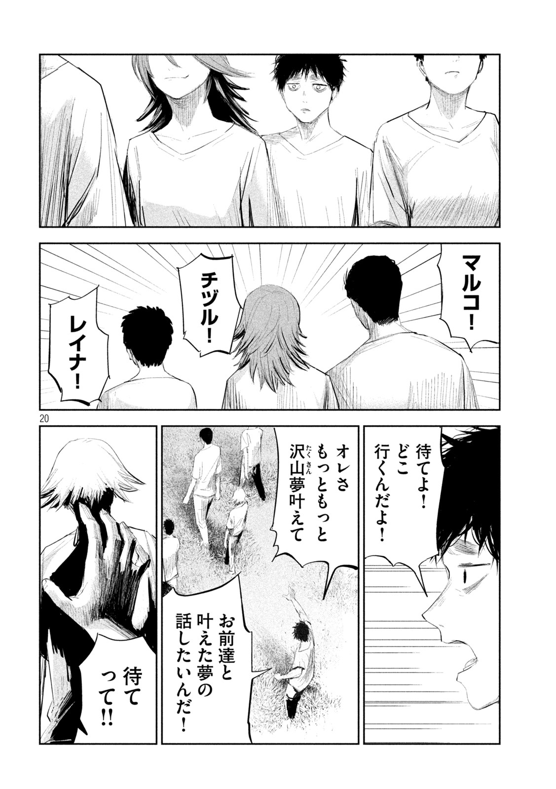 リリーメン 第11話 - Page 20