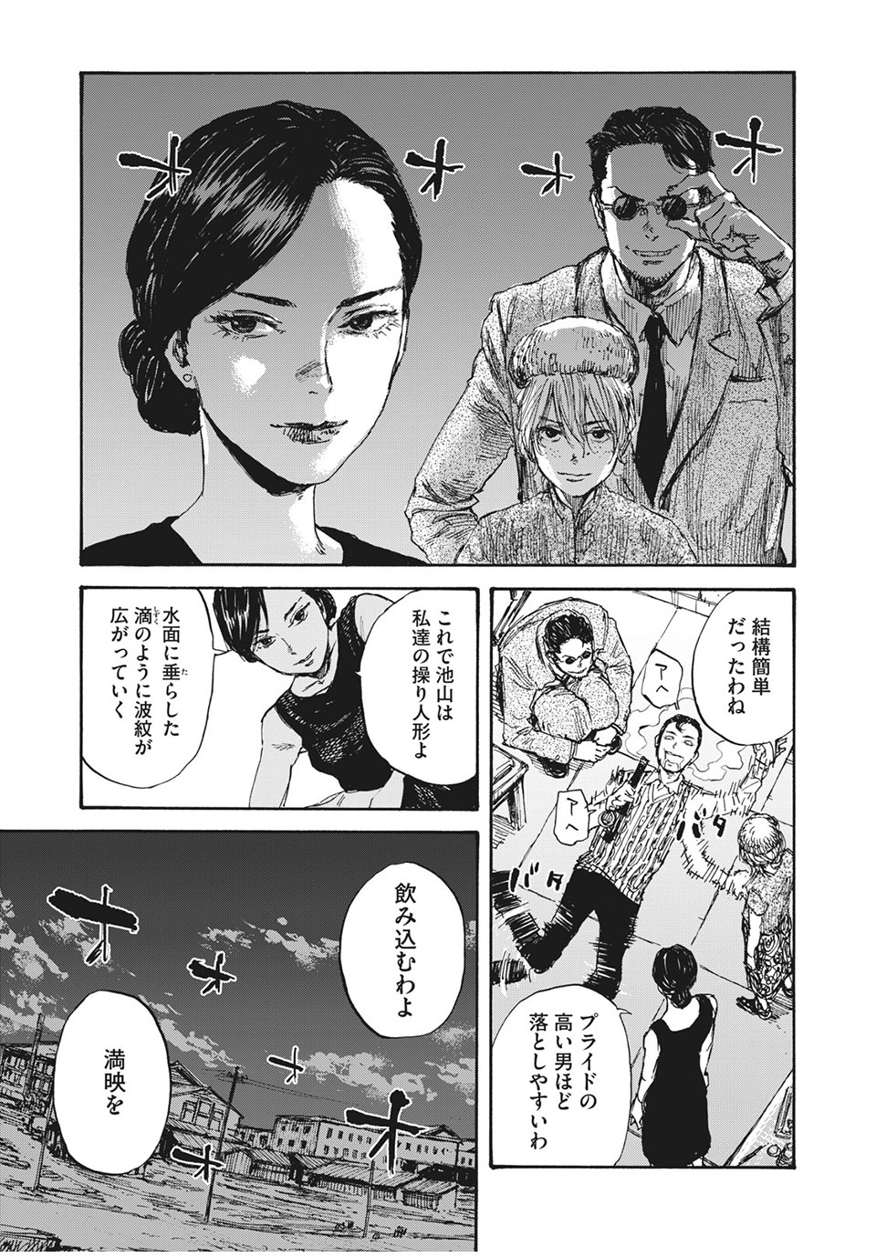 満州アヘンスクワッド 第19話 - Page 17