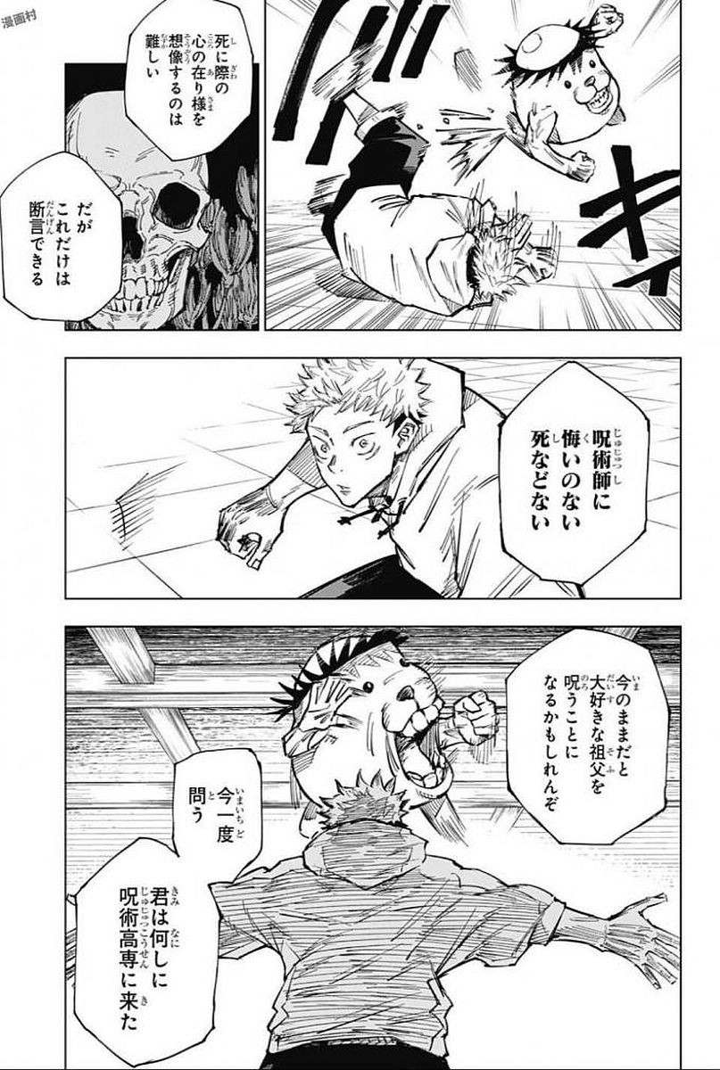 呪術廻戦 第3話 - Page 15