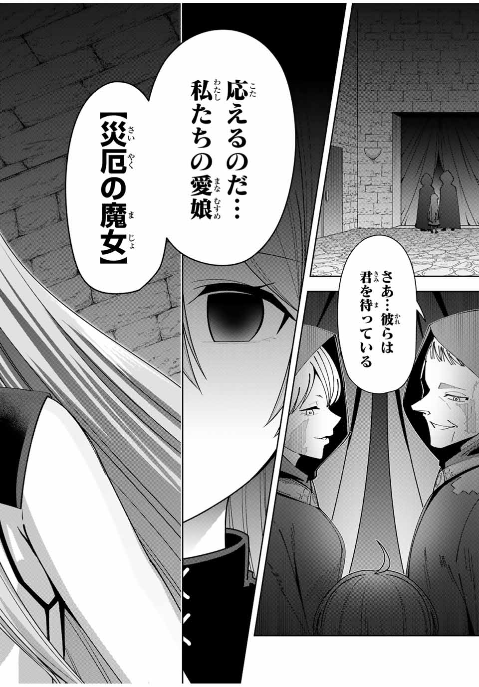 勇者と呼ばれた後に　―そして無双男は家族を創る― 第7話 - Page 14