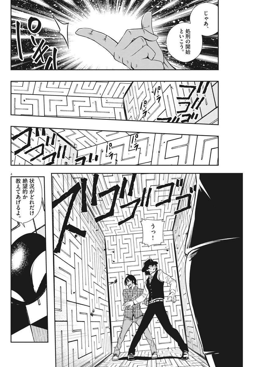風都探偵 第35話 - Page 4