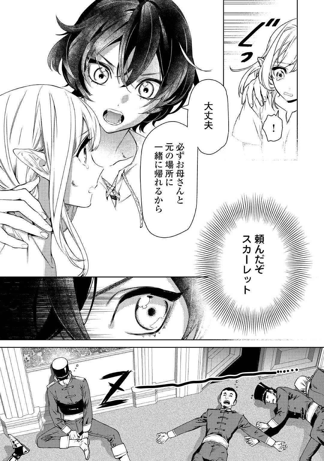 最後にひとつだけお願いしてもよろしいでしょうか 第11話 - Page 3