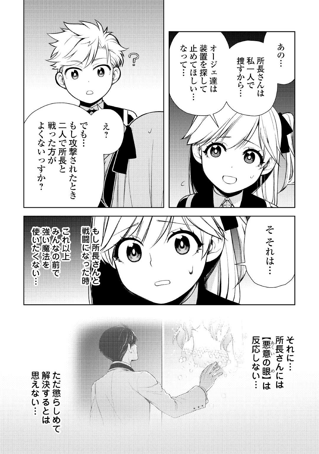 前世で辛い思いをしたので、神様が謝罪に来ました 第18話 - Page 16