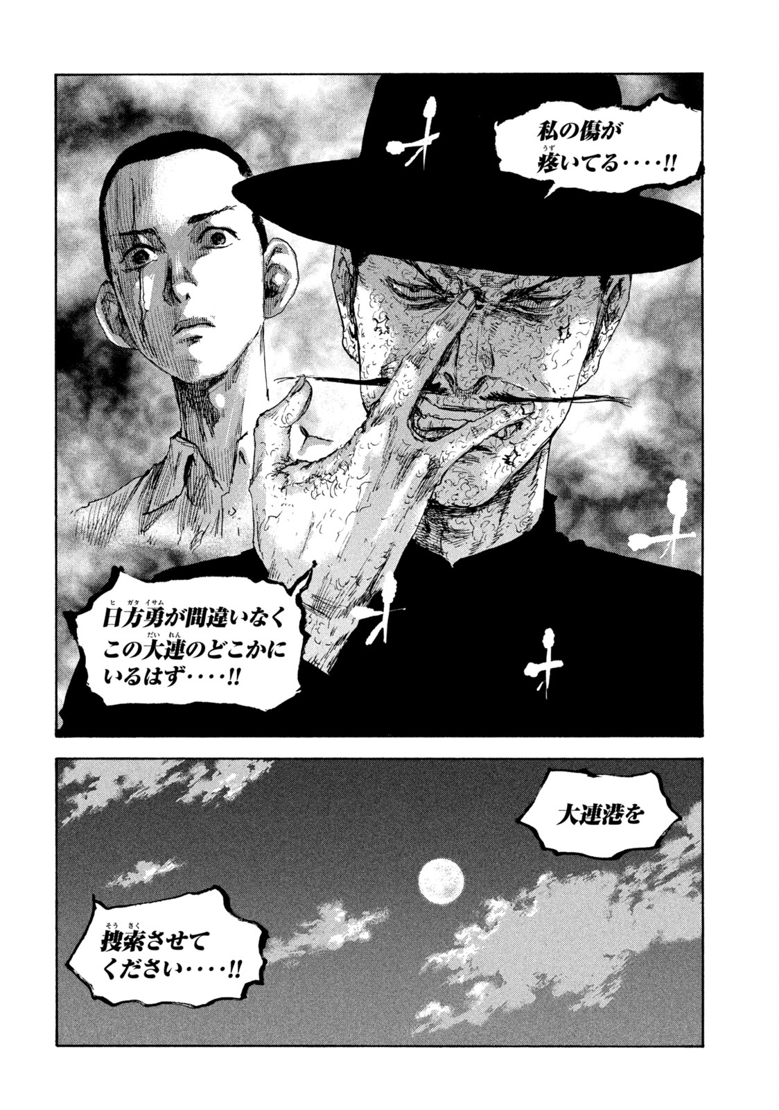 満州アヘンスクワッド 第102話 - Page 18