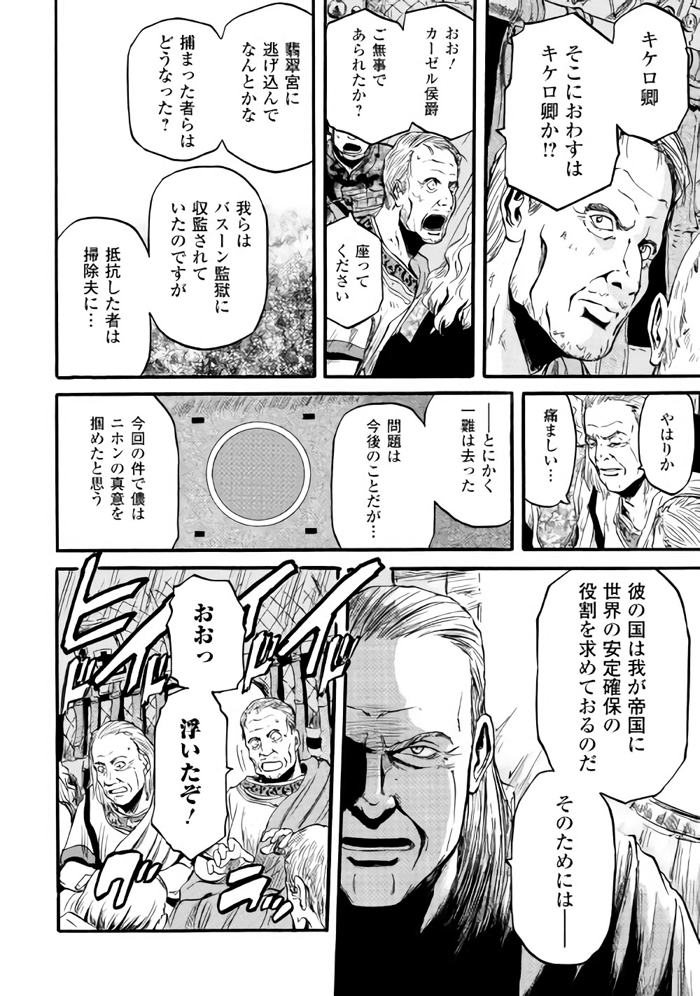 ゲート―自衛隊彼の地にて、斯く戦えり 第79話 - Page 16