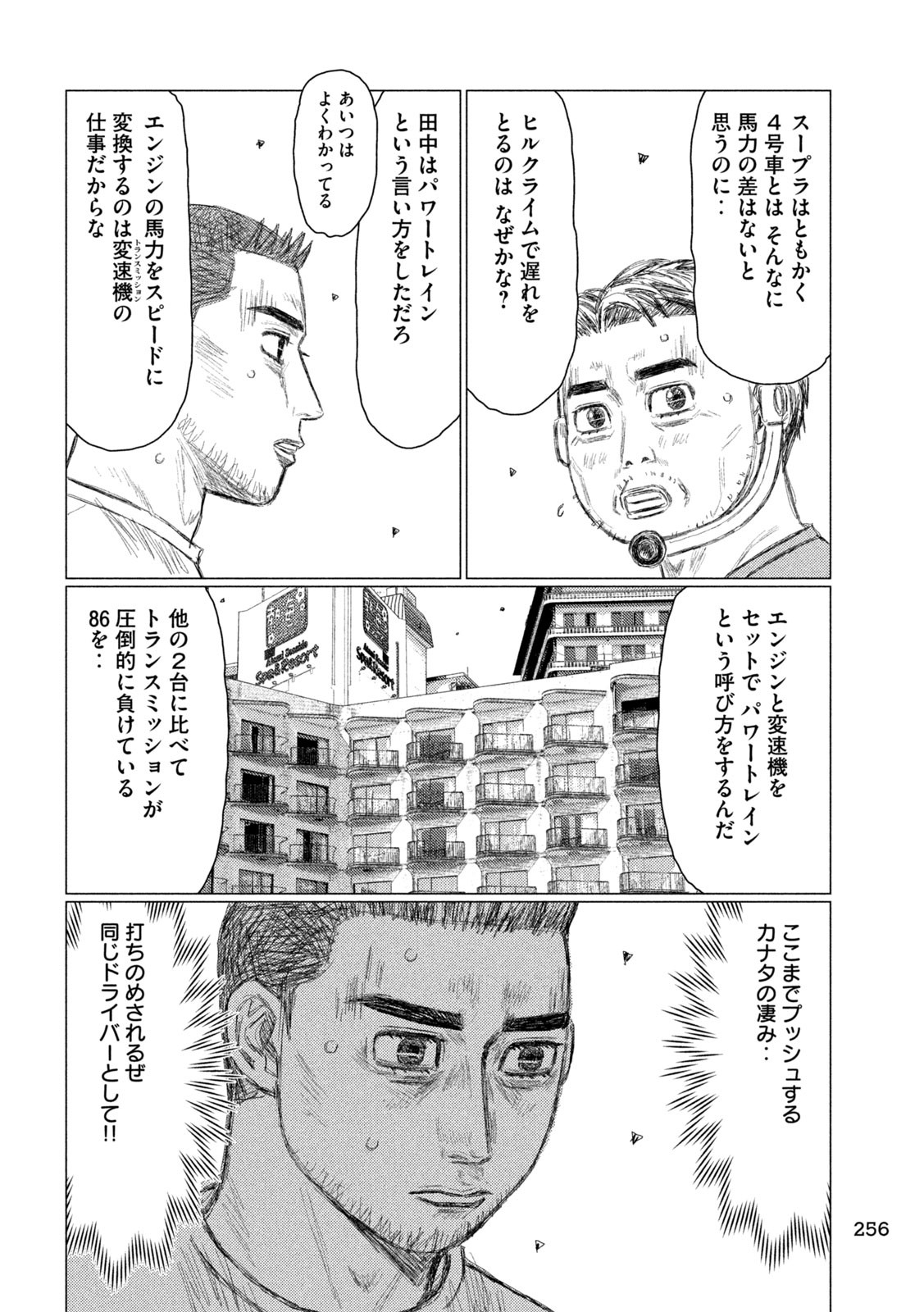 MFゴースト 第222話 - Page 12