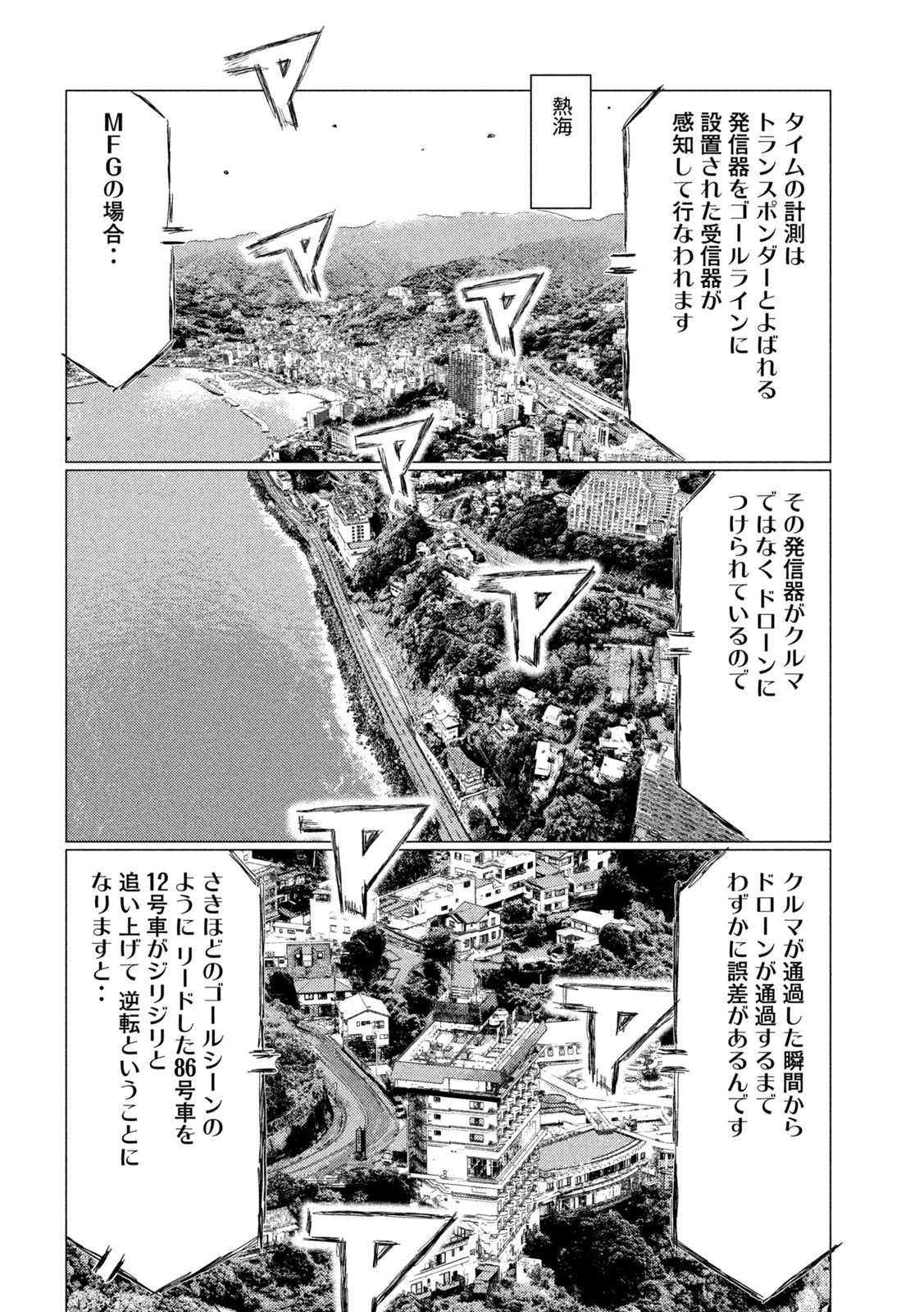 MFゴースト 第207話 - Page 8