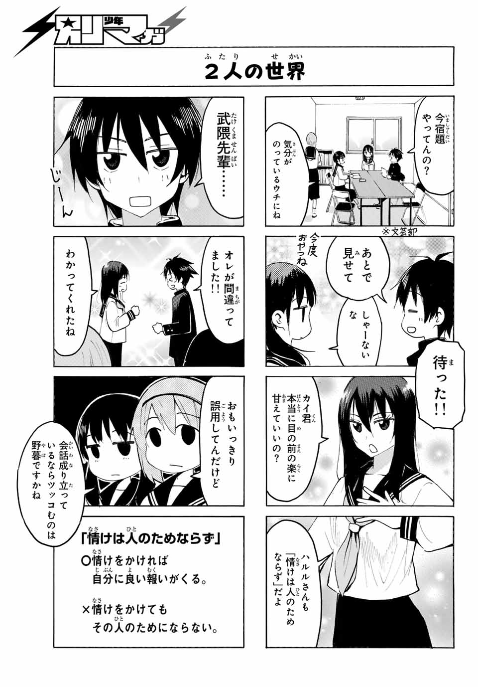 八乙女×２ 第18話 - Page 3
