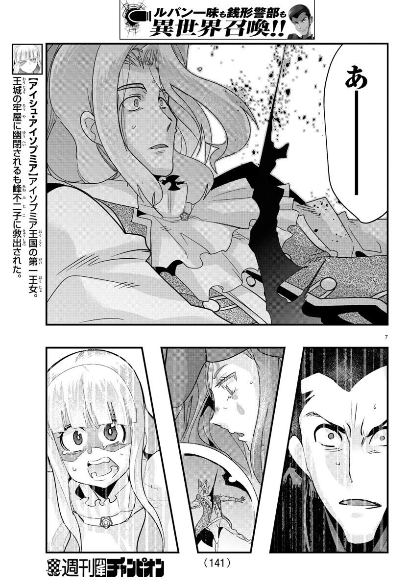 ルパン三世 異世界の姫君 ネイバーワールドプリンセス 第51話 - Page 8