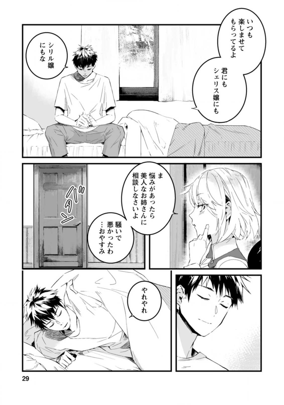 白衣の英雄 第10.3話 - Page 8