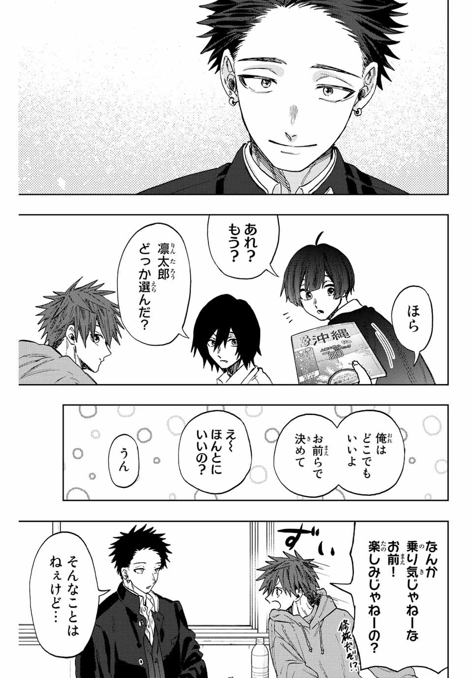 薫る花は凛と咲く 第78話 - Page 9