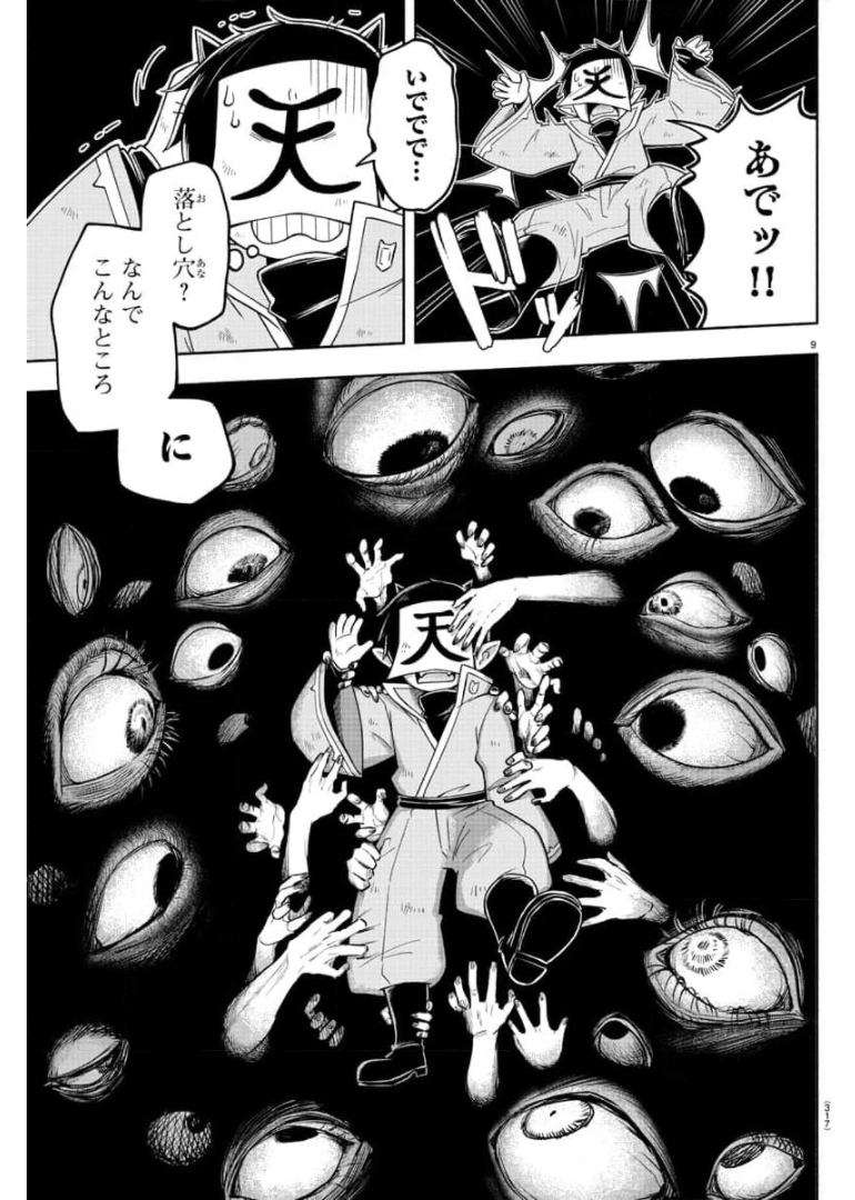 魔界の主役は我々だ！ 第79話 - Page 9