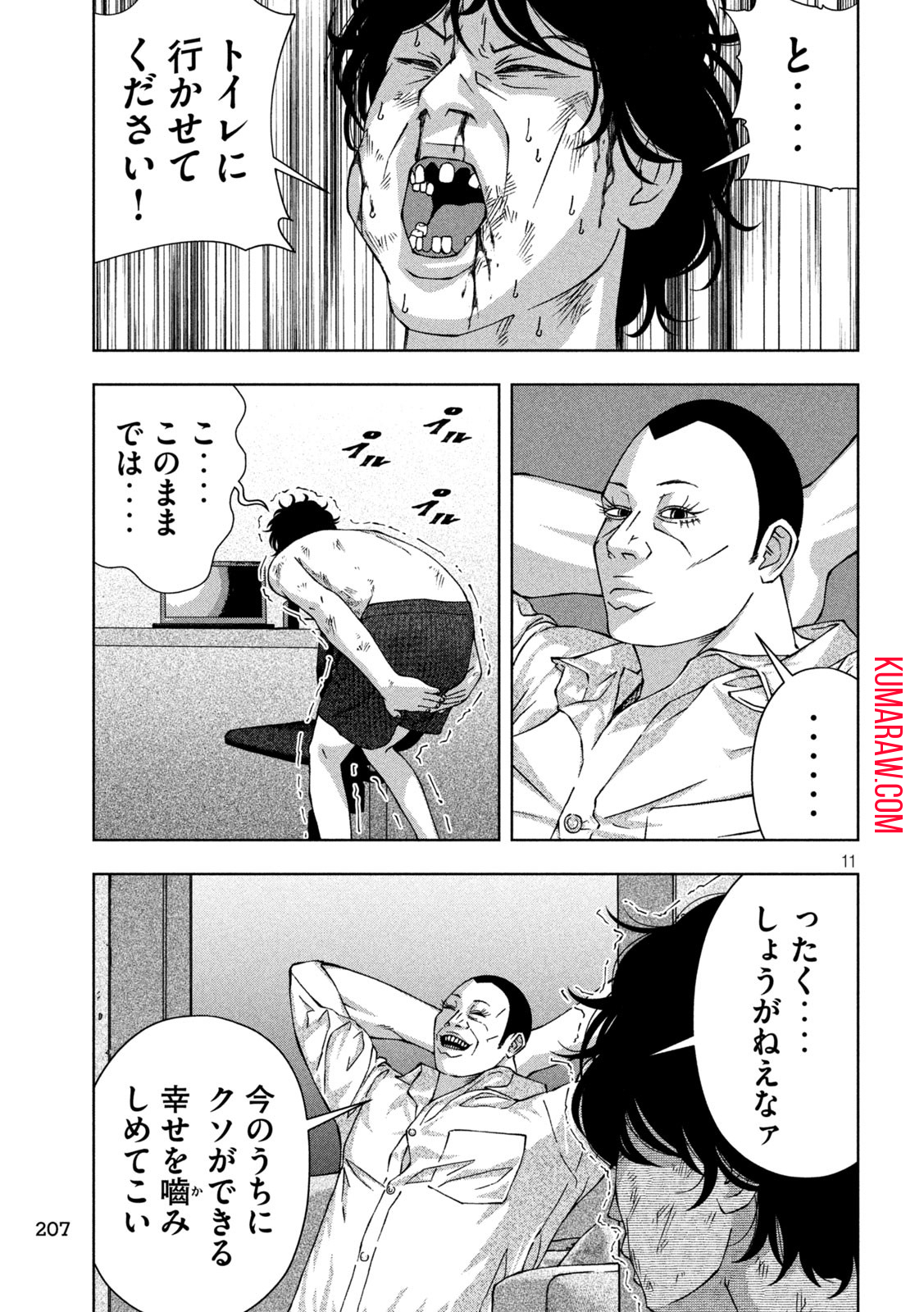 ゴールデンドロップ 第31話 - Page 11