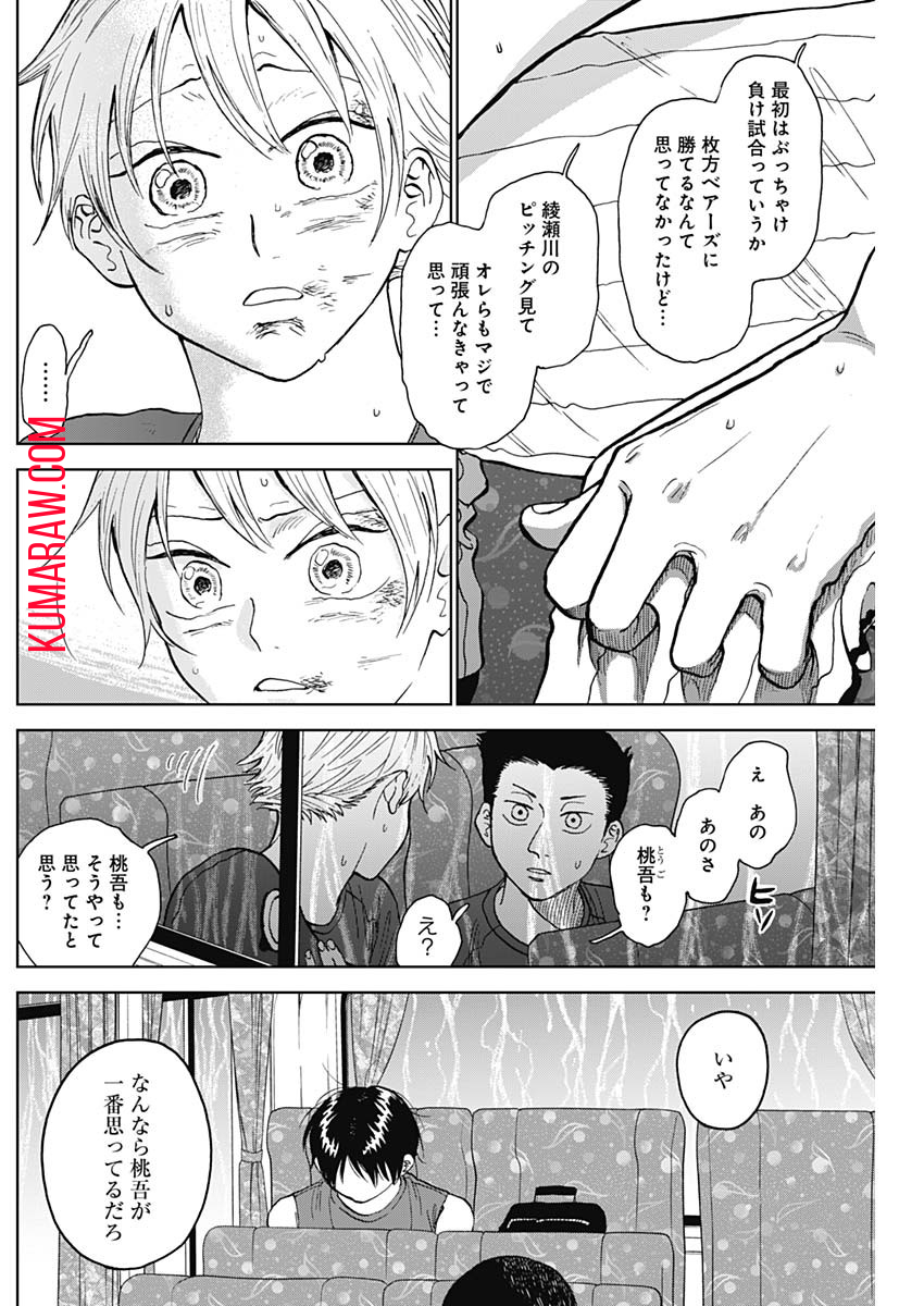 ダイヤモンドの功罪 第15話 - Page 12