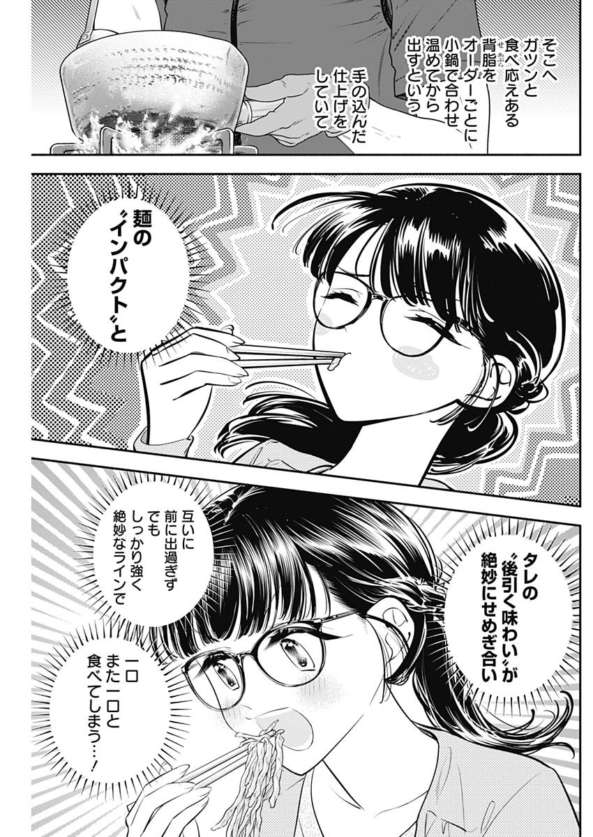 女優めし 第53話 - Page 10