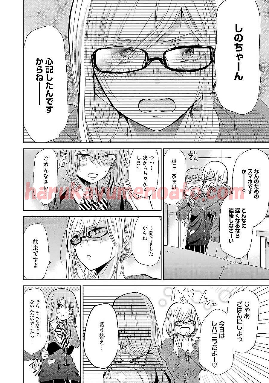 兄の嫁と暮らしています。 第29話 - Page 14