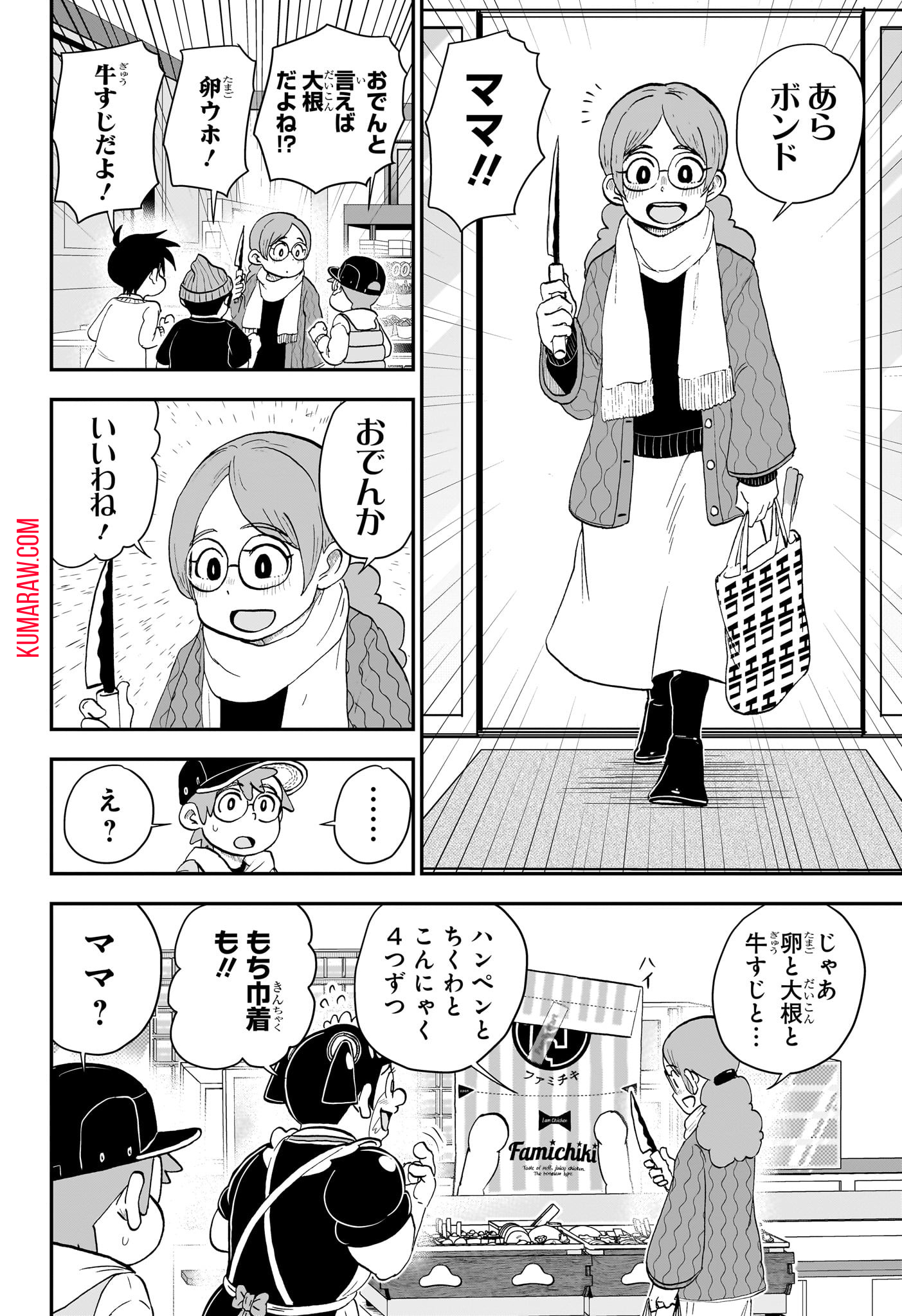 僕とロボコ 第166話 - Page 14