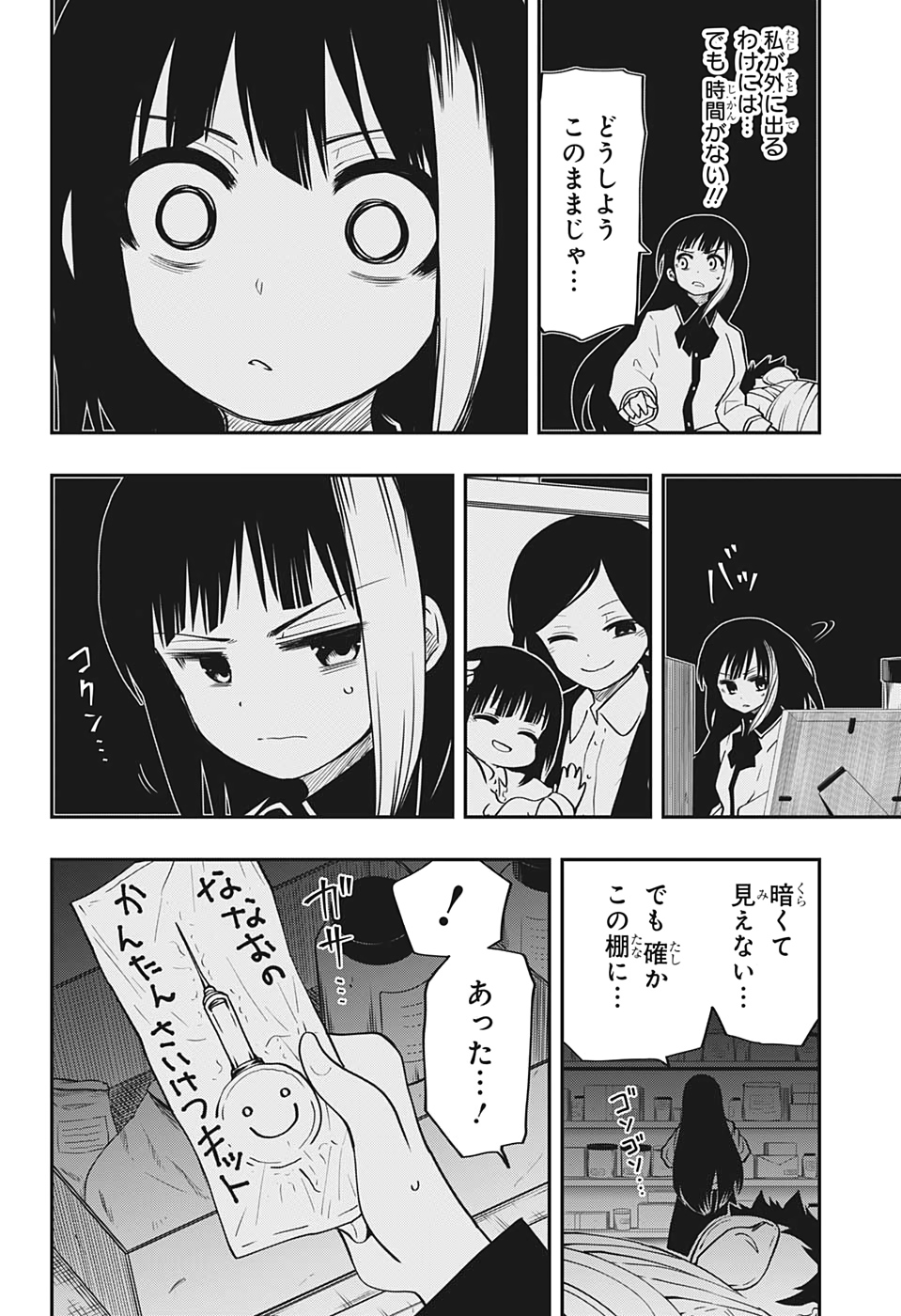 夜桜さんちの大作戦 第47話 - Page 14