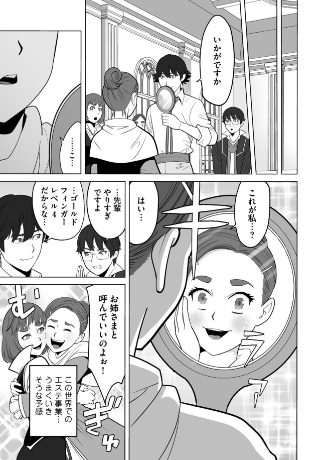 千のスキルを持つ男　異世界で召喚獣はじめました！ 第26話 - Page 3