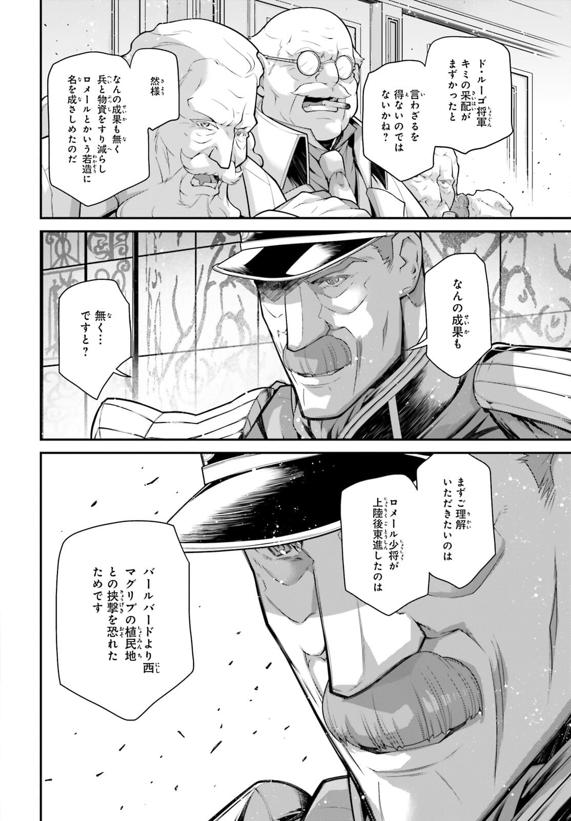 幼女戦記 第70話 - Page 6