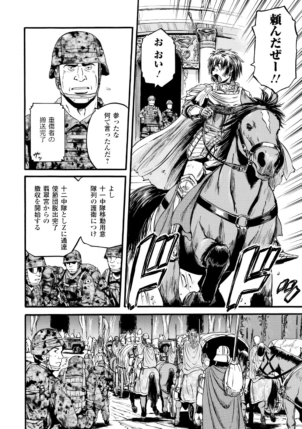 ゲート―自衛隊彼の地にて、斯く戦えり 第79話 - Page 10