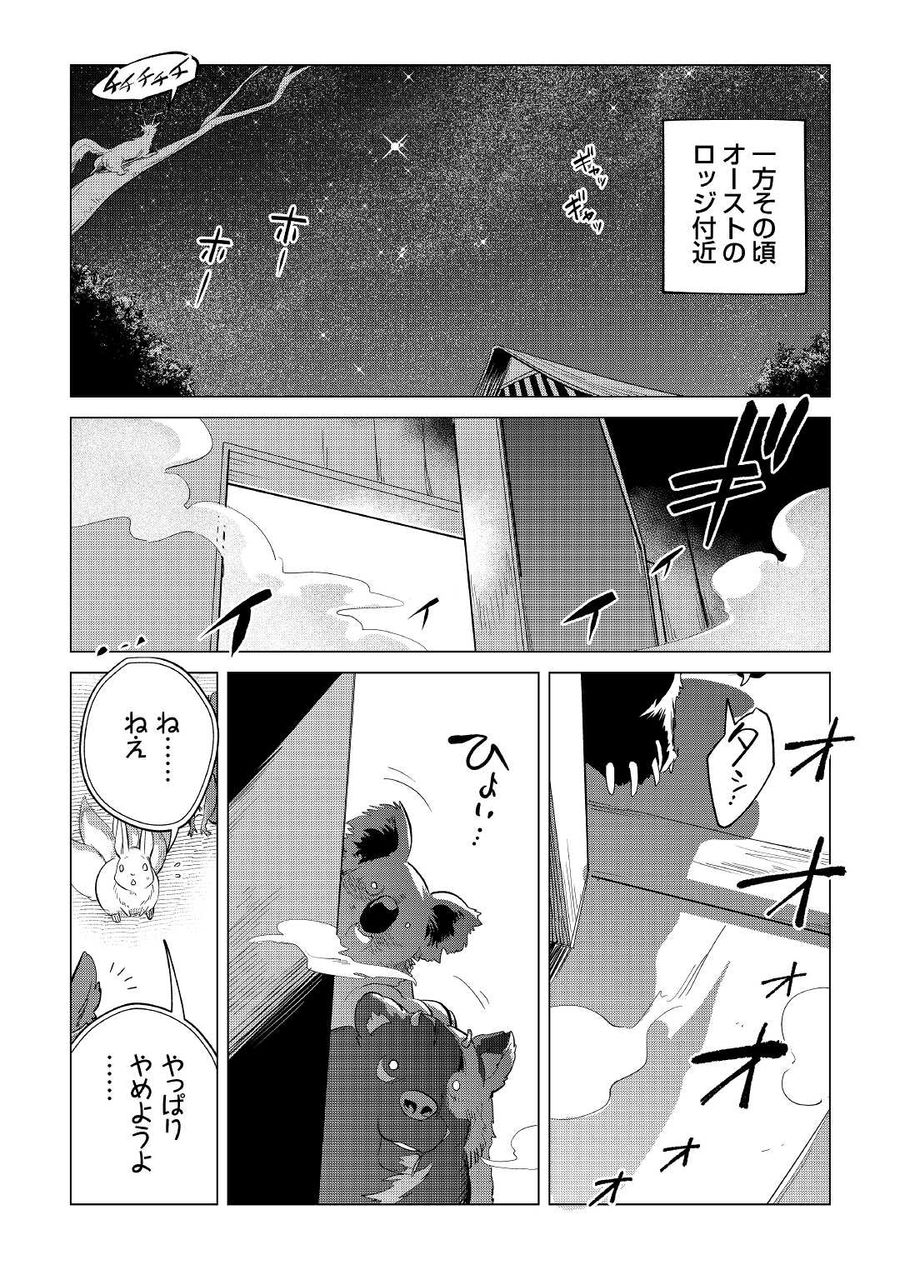 もふもふと異世界でスローライフを目指します！ 第38話 - Page 37