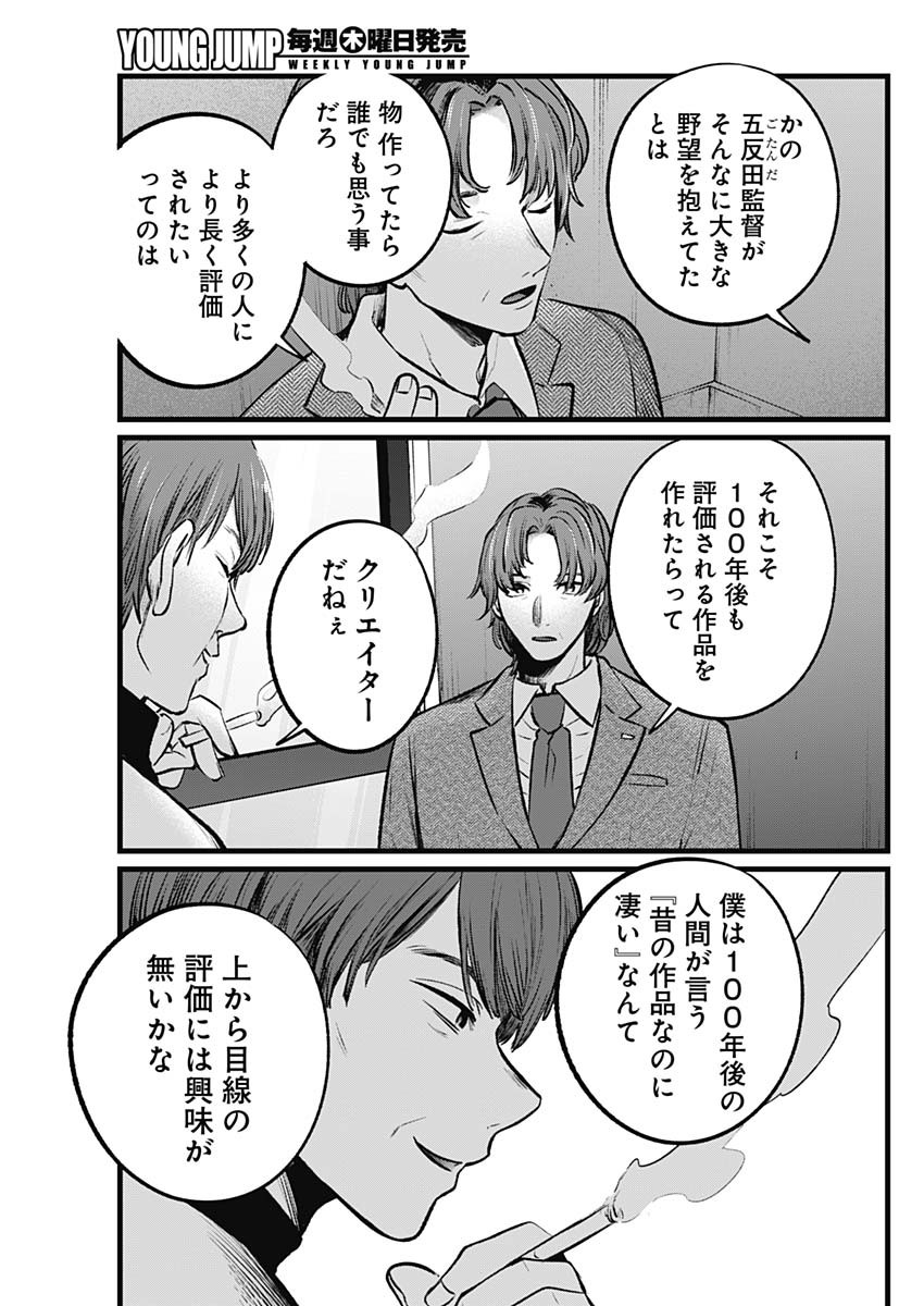 推しの子 第111話 - Page 13