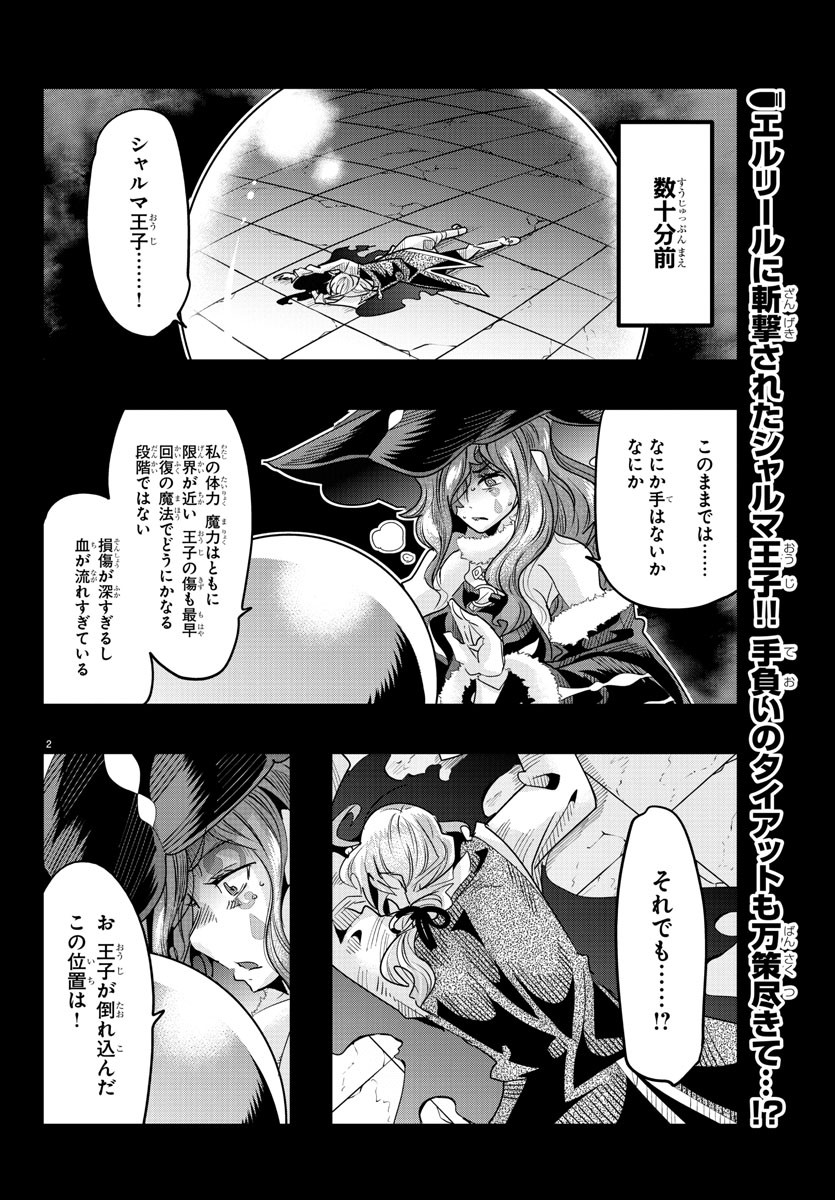 ルパン三世 異世界の姫君 ネイバーワールドプリンセス 第73話 - Page 2