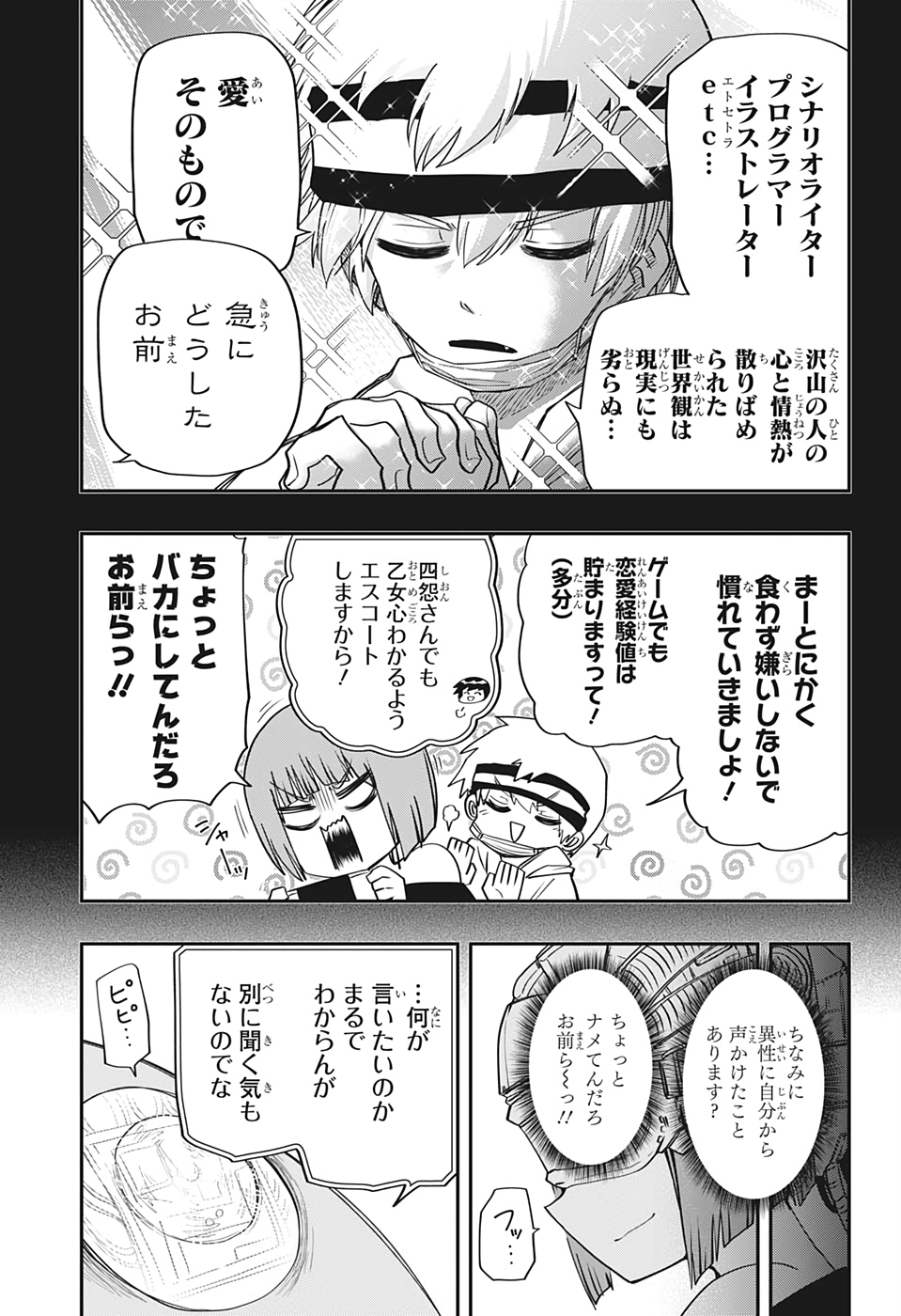 夜桜さんちの大作戦 第75話 - Page 13