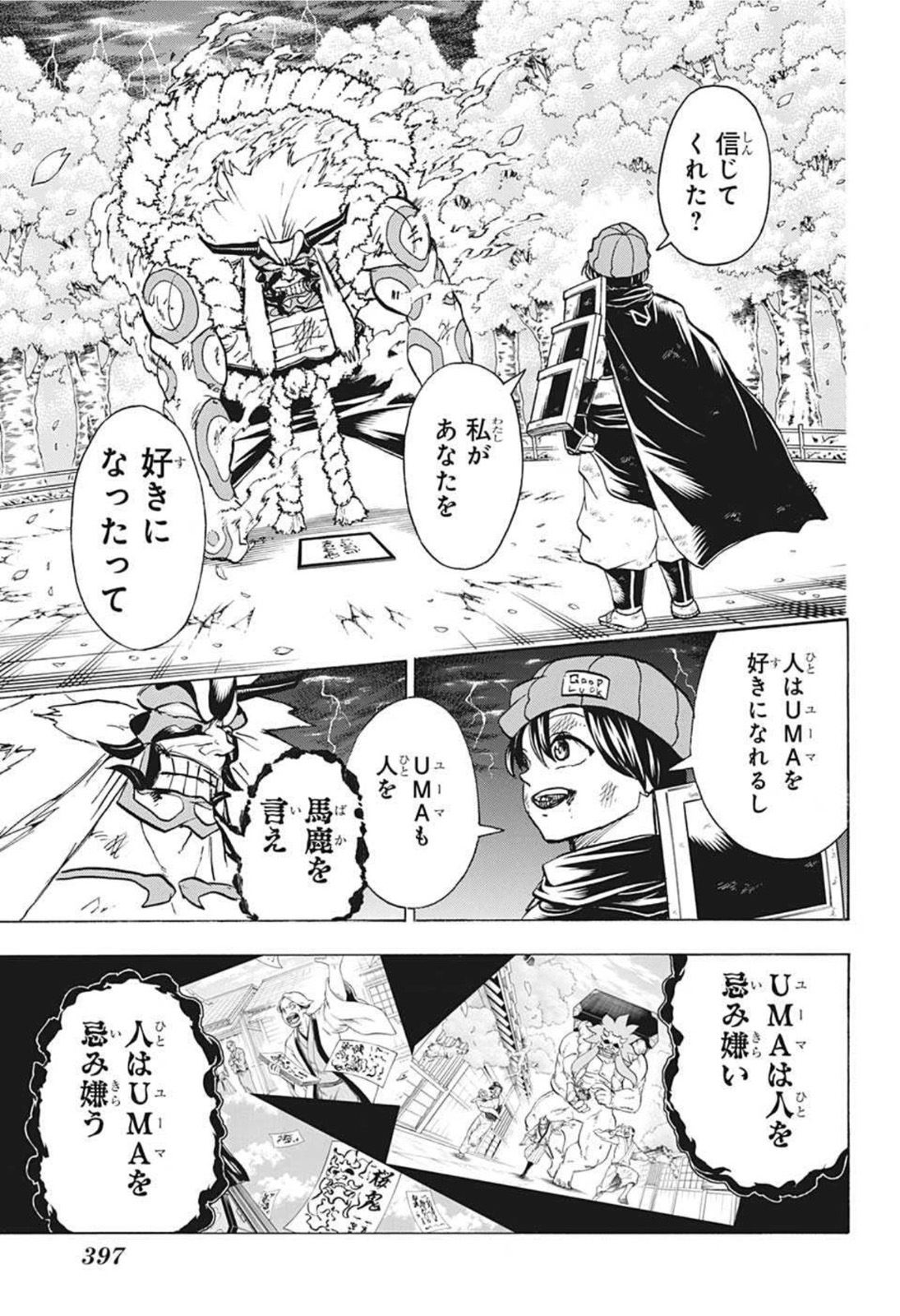 アンデッド＋アンラック 第88話 - Page 6