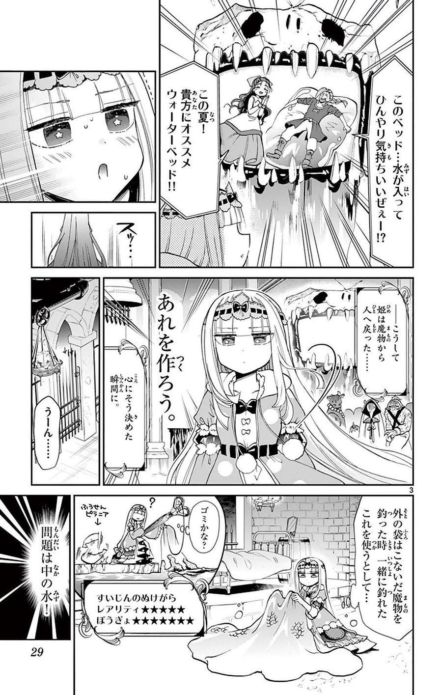 魔王城でおやすみ 第16話 - Page 3