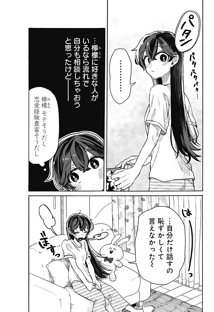 クソ女に幸あれ 第6話 - Page 15