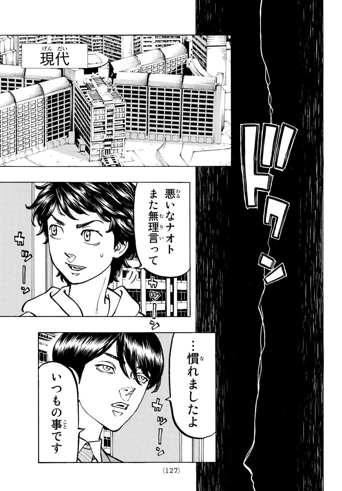 東京卍リベンジャーズ 第47話 - Page 15