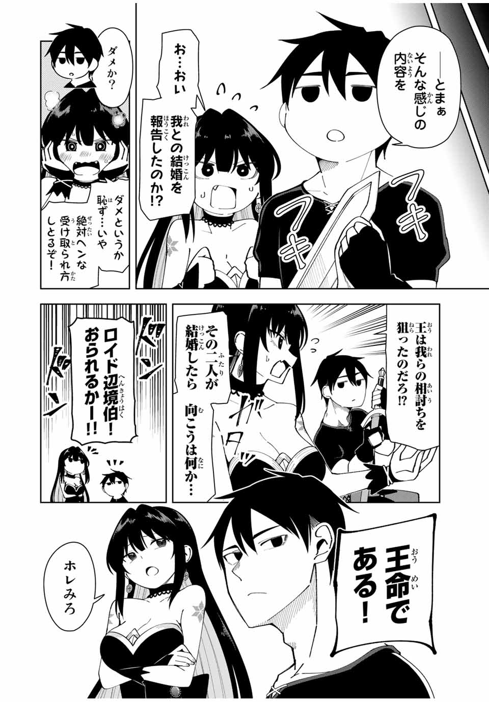 勇者と呼ばれた後に　―そして無双男は家族を創る― 第7話 - Page 4